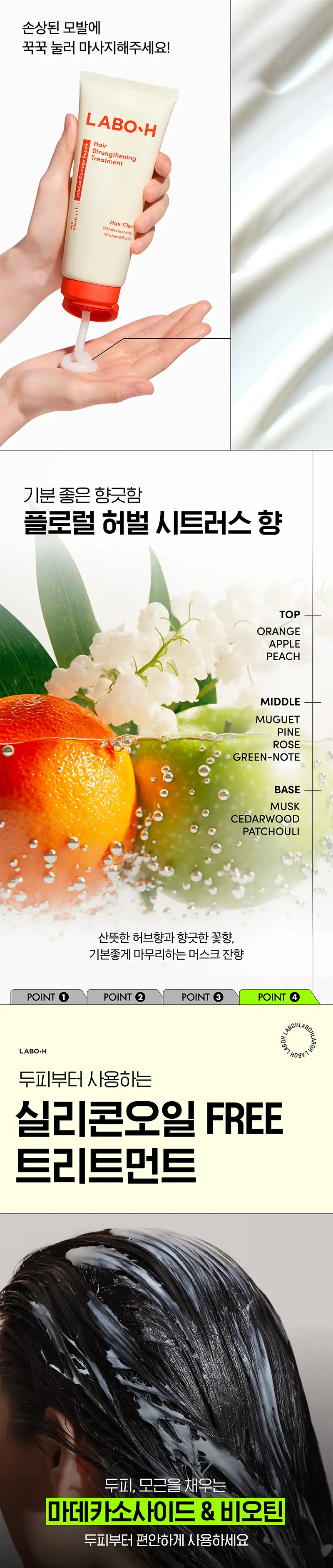 [헤어필러] 라보에이치 모발강화트리트먼트200+100ML 상세페이지 8